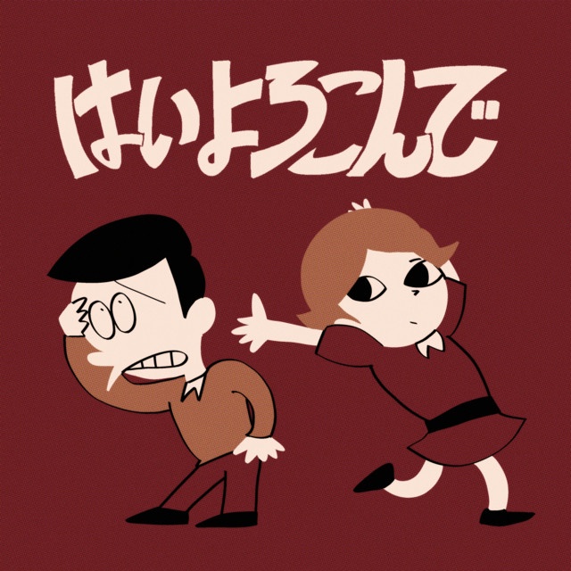 Single: Hai Yorokonde (2024)